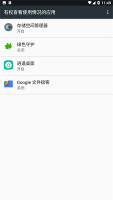 绿色守护Greenify最新安卓免费下载-绿色守护app下载v5.0