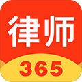 律师365律师端APP下载-律师365下载v4.6.2