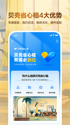 贝壳租房app官方版下载-贝壳租房安卓最新版下载v1.0.0