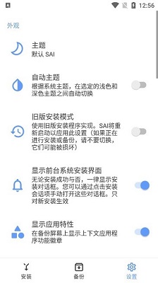 Sai安装器安卓手机版下载-SAI免费版下载v4.5