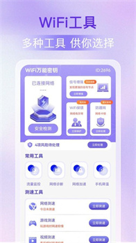 wifi万能密钥免费版官网下载-wifi万能密钥app下载v1.0.0