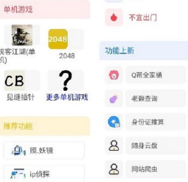 随身助手破解版app下载-随身助手下载v3.1.1