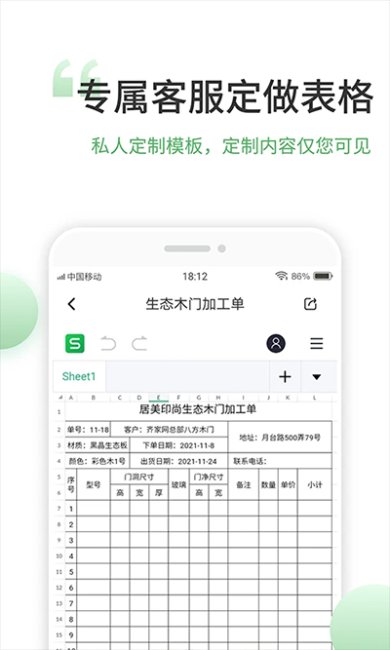 非凡表格app下载-非凡表格下载v1.6.3