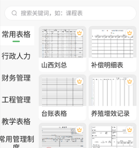 非凡表格app下载-非凡表格下载v1.6.3