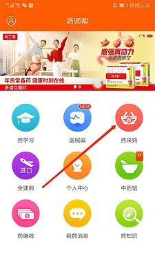 药师帮药品采购平台最新版下载-药师帮app下载v5.40.0