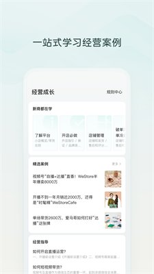 微信小店助手下载-微信小店助手app下载v1.1.3