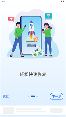 EZ全能恢复手机版下载-EZ全能恢复app下载v4.1