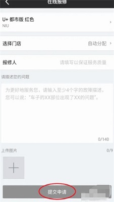 小牛电动app官网最新手机版下载-小牛电动app下载v5.9.12