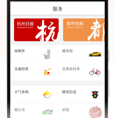 杭加新闻app下载-杭加新闻下载v7.2.1