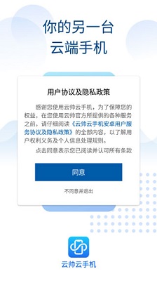 云帅云手机官方免费最新版下载-云帅云手机app下载v2.0.7