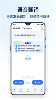 全能翻译官app免费版下载-全能翻译官app下载v1.11.3.0