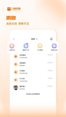 PU口袋校园手机版2024官方下载-PU口袋校园app下载v7.0.11