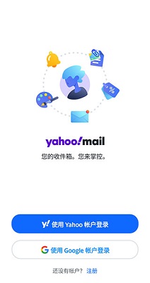 雅虎邮箱官方手机版(Yahoo Mail)下载-雅虎邮箱app下载v7.29.1