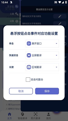 爱译客翻译器纯净版下载-爱译客app下载v3.0.4