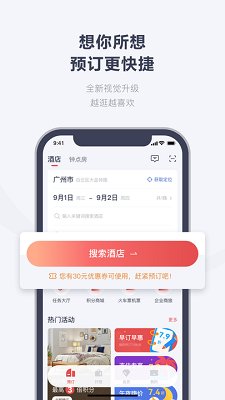 东呈酒店官方免费手机版下载-东呈酒店app最新版下载v5.1.60