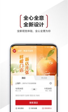 东呈酒店官方免费手机版下载-东呈酒店app最新版下载v5.1.60