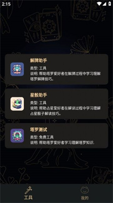 塔罗蛙app下载-塔罗蛙安卓版下载v1.6.8