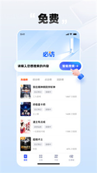 必访小说app免费版下载-必访小说app下载v2.1.1