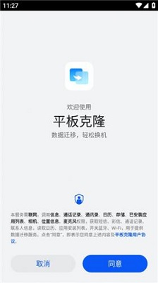 手机克隆一键换机手机免费版下载-手机克隆app下载v14.0.0.560