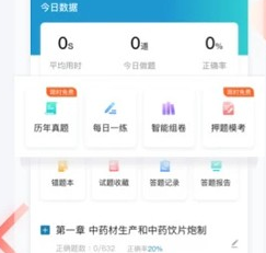 百通医学官方网下载-百通医学下载v7.0.7