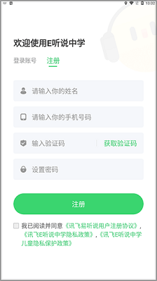 e听说中学英语软件免费下载-e听说中学app下载v6.0.62