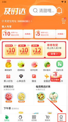 百果园水果手机免费最新版下载-百果园app下载v6.0.5