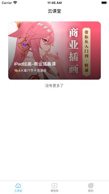 小白云课堂软件安卓版下载-小白云课堂app下载v1.0.6