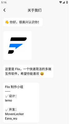 Flix文件传输最新版下载-Flix安卓版下载v0.9.0