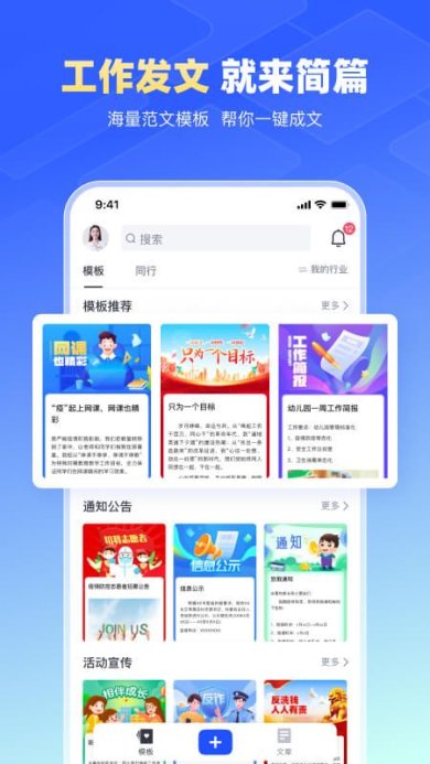 简篇(美篇工作版)app官方免费版下载-简篇app最新版下载v2.8.2