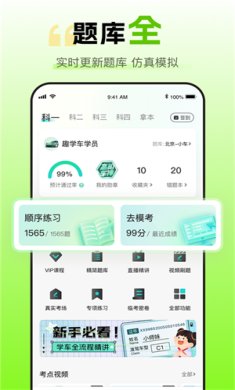 趣学车app下载-趣学车下载v1.3.2