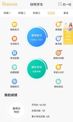 快鸭学车app安卓手机免费版下载-快鸭学车app下载v2.0.4