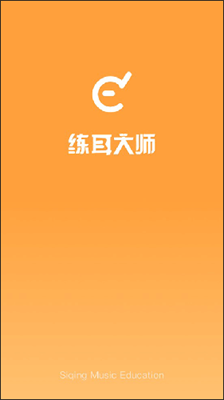 练耳大师app下载-练耳大师官网免费版下载v2.3.0