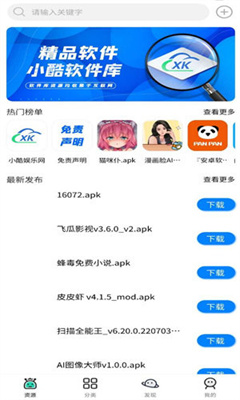 小酷动漫库下载-小酷动漫库app下载v1.8.0