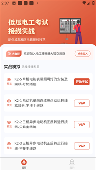 电工接线模拟器app手机版下载-电工接线模拟器app下载v1.0.11