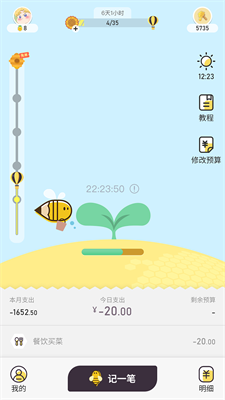 蜂窝记账下载-蜂窝记账app下载v1.0