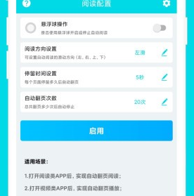 自动阅读助手app下载-自动阅读助手下载v3.0.5