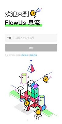 FlowUs息流2025专业版下载-Flowus官方版下载v2.1.1