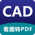 cad看图app