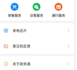 政务通app下载-政务通下载v6.2.4