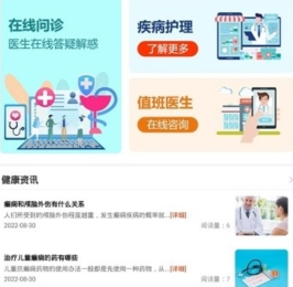 癫痫援助app下载-癫痫援助下载v9.0