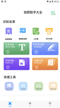 拍照取字大全app免费版下载-拍照取字大全app下载v4