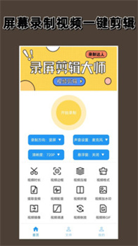 录屏剪辑大师免费版app下载-录屏剪辑大师app下载v1.4.0