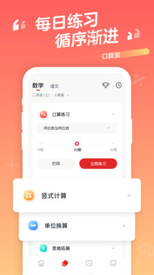 口算宝学而思安卓手机版下载-口算宝app下载v1.54.00