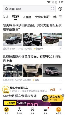 懂车帝app新版官方手机版下载-懂车帝app下载v8.3.3