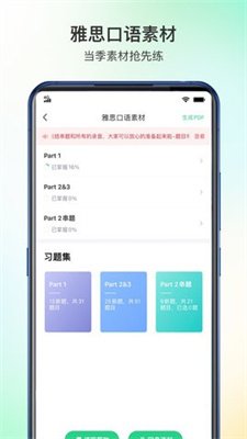 趴趴英语官方版下载-趴趴英语安卓最新版下载v2.12.4