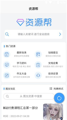 资源帮安卓版下载-资源帮app下载v1.0