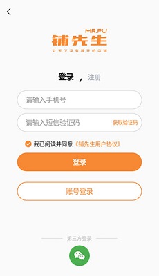 铺先生店铺转让平台手机版下载-铺先生app下载v4.2.5