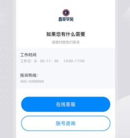 鑫莘学苑app下载-鑫莘学苑下载v2.4.2