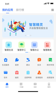 智慧希教app安卓官网版下载-智慧希教app下载v3.4.7