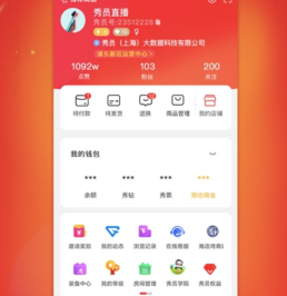 秀员app助手下载-秀员下载v6.1.3